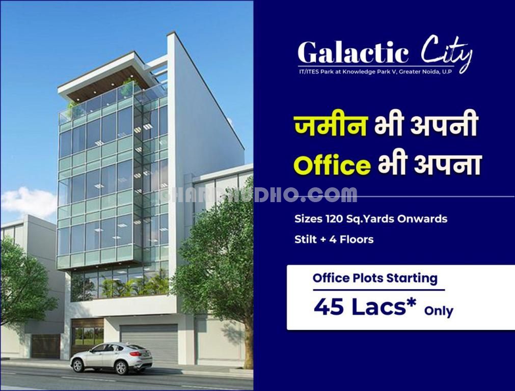 Galactic City : Commercial Plot At Knowledge Park V Greater Noida